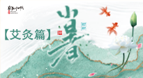 【二十四節(jié)氣灸】小暑節(jié)氣艾灸指南：順應(yīng)天時(shí)，調(diào)和身心！